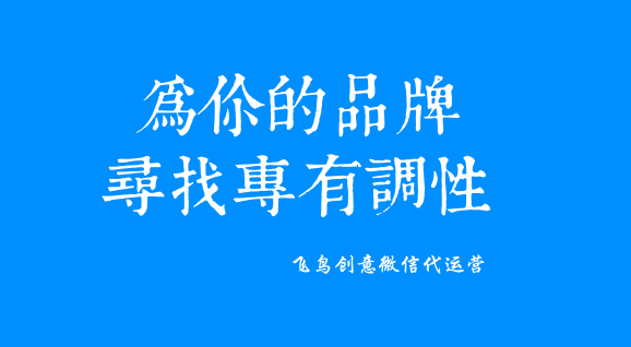 微信公眾號是什么？一個免費(fèi)展示你品牌的新媒體。