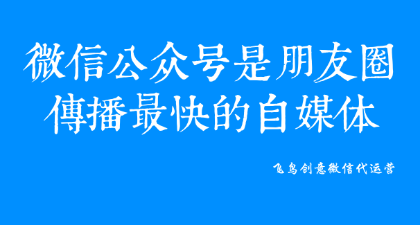 微信公眾號是什么？一個免費(fèi)展示你品牌的新媒體。