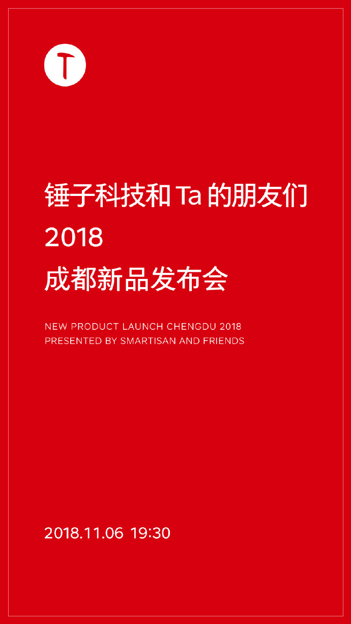 老羅相聲并不貴！錘子科技成都發(fā)布會(huì)門票今晚開賣：最低只要100元
