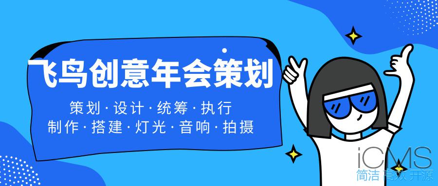 年會策劃公司告訴您：這樣做！讓公司年會更吸引人 