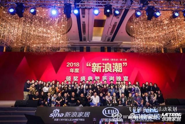「年會直擊」2018中國家居產(chǎn)業(yè)論壇：新戰(zhàn)略、新勢能、新未來
