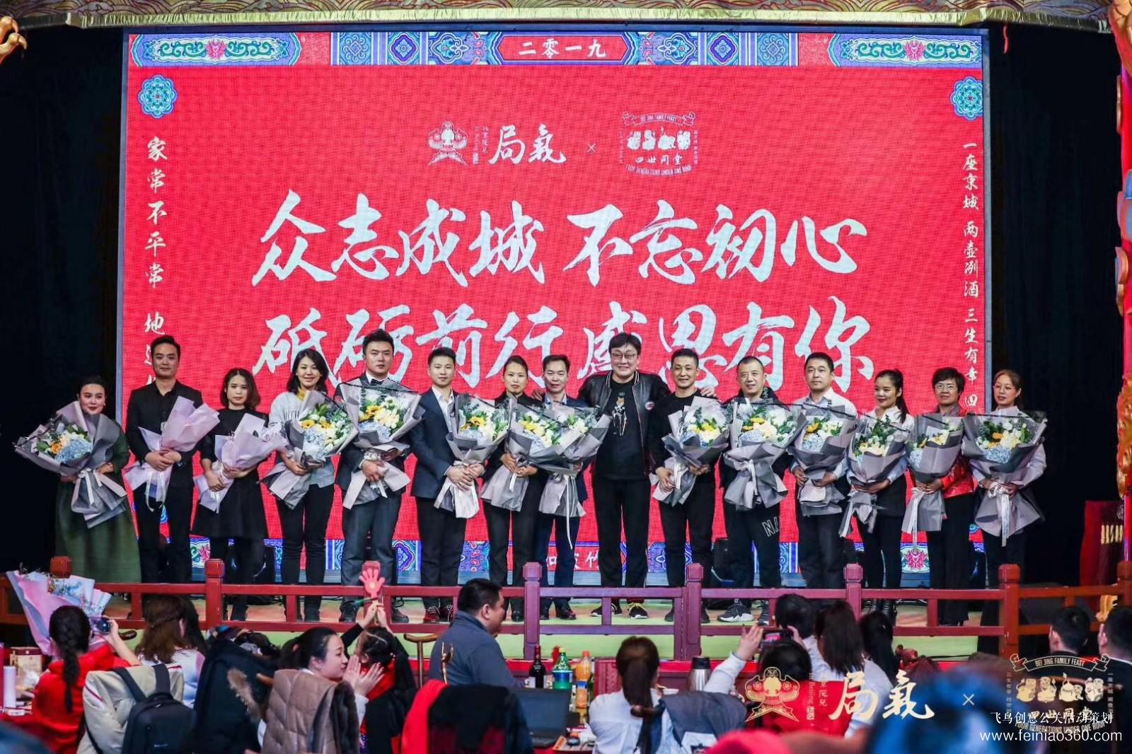 局氣&四世同堂集團(tuán)2018年會(huì)