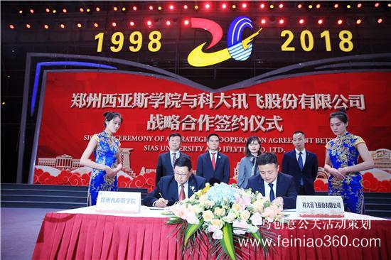 鄭州西亞斯學(xué)院舉行20周年校慶慶典 砥礪奮進(jìn)新時代