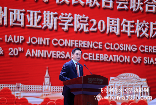 鄭州西亞斯學(xué)院舉行20周年校慶慶典 砥礪奮進(jìn)新時代