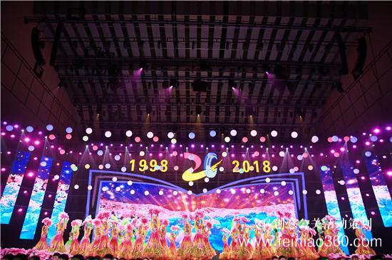 鄭州西亞斯學(xué)院舉行20周年校慶慶典 砥礪奮進(jìn)新時代