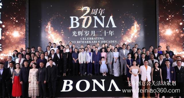 光輝歲月二十年 博納影業(yè)成立二十周年慶典隆重舉行！