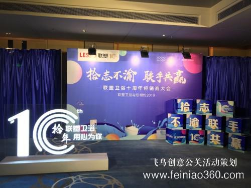 探索與堅(jiān)持，因時(shí)而進(jìn)，聯(lián)塑衛(wèi)浴十周年慶典盛大開幕！