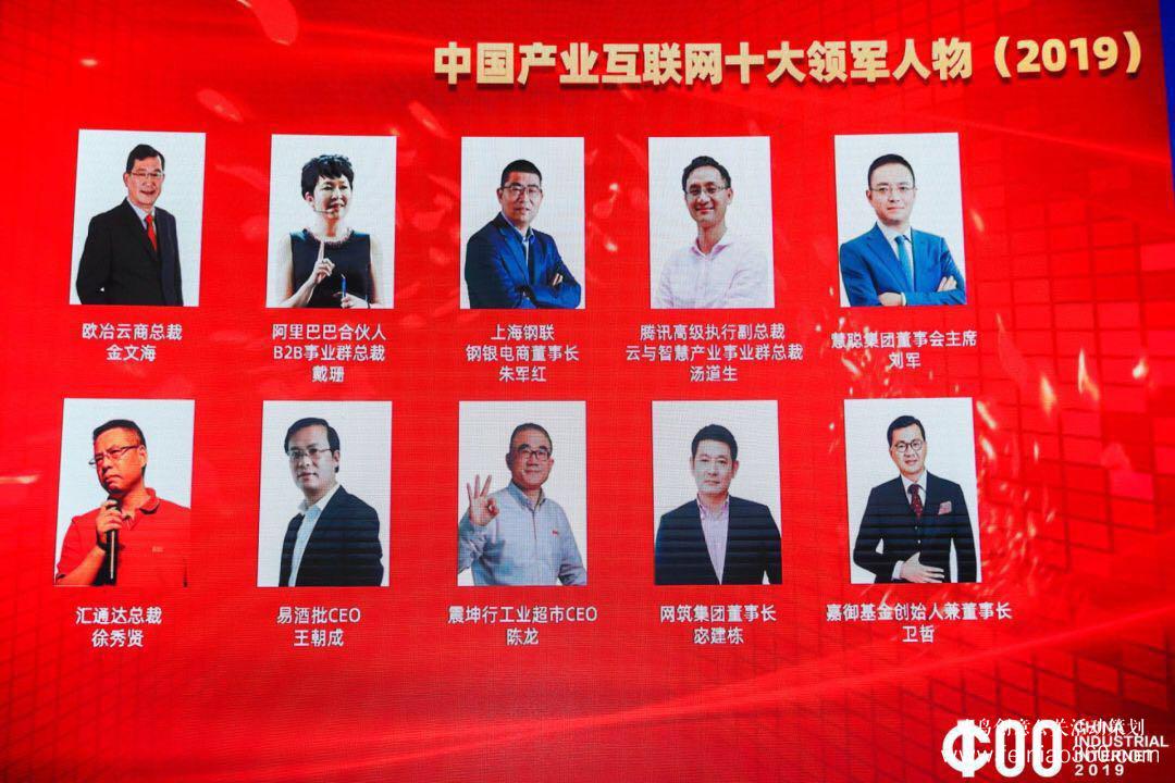 《2019產(chǎn)業(yè)互聯(lián)網(wǎng)白皮書》發(fā)布，2019中國產(chǎn)業(yè)互聯(lián)網(wǎng)領(lǐng)袖峰會在滬成功舉辦