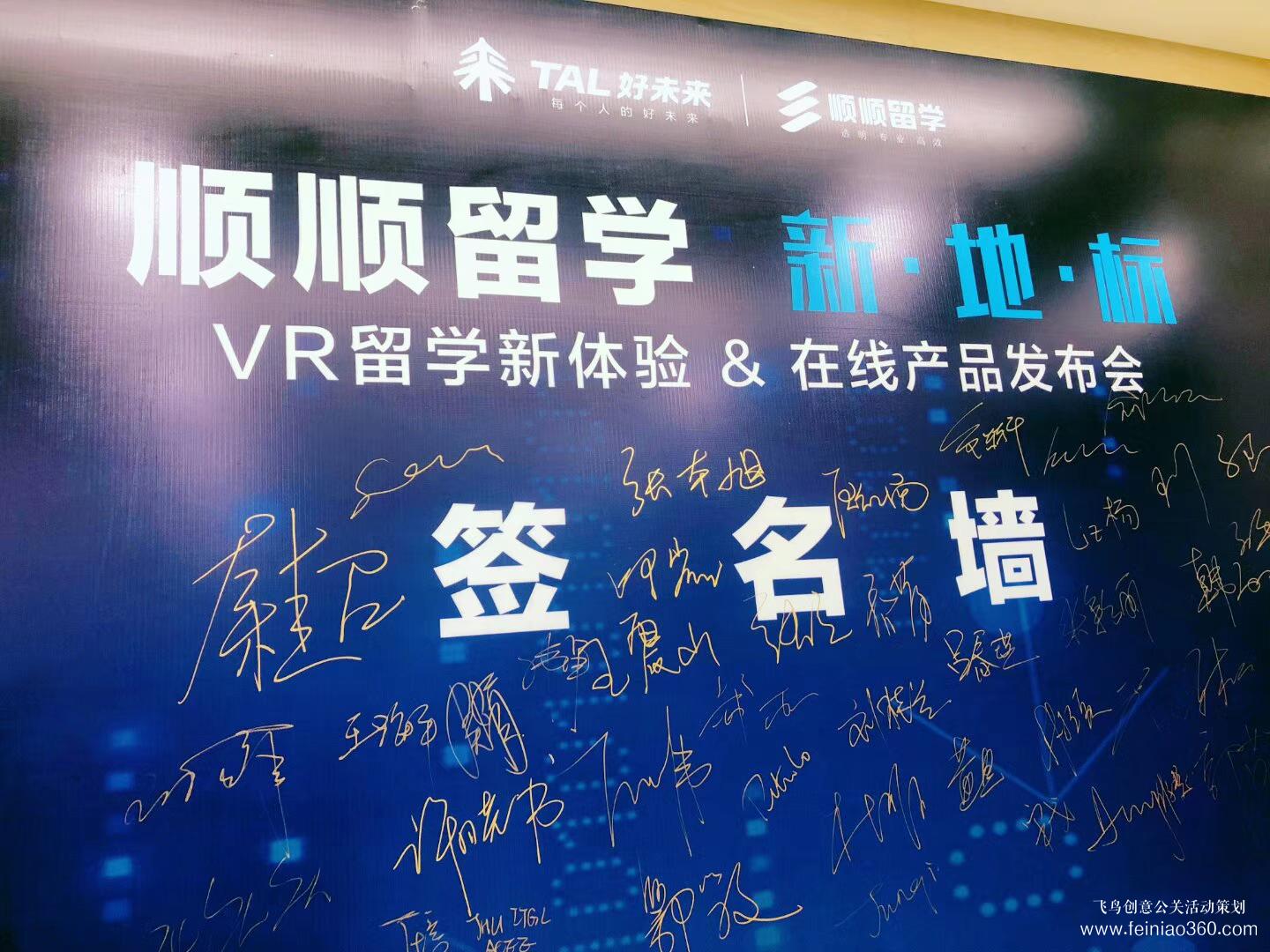好未來順順留學(xué)新地標VR留學(xué)新體驗在線產(chǎn)品發(fā)布會