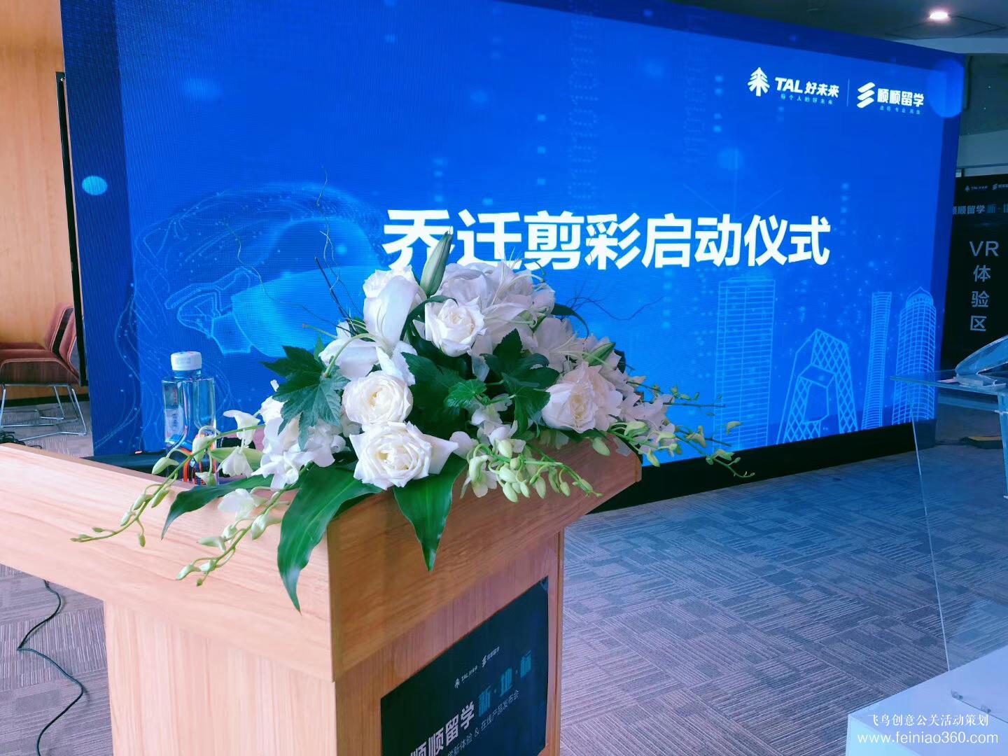 好未來順順留學(xué)新地標VR留學(xué)新體驗在線產(chǎn)品發(fā)布會