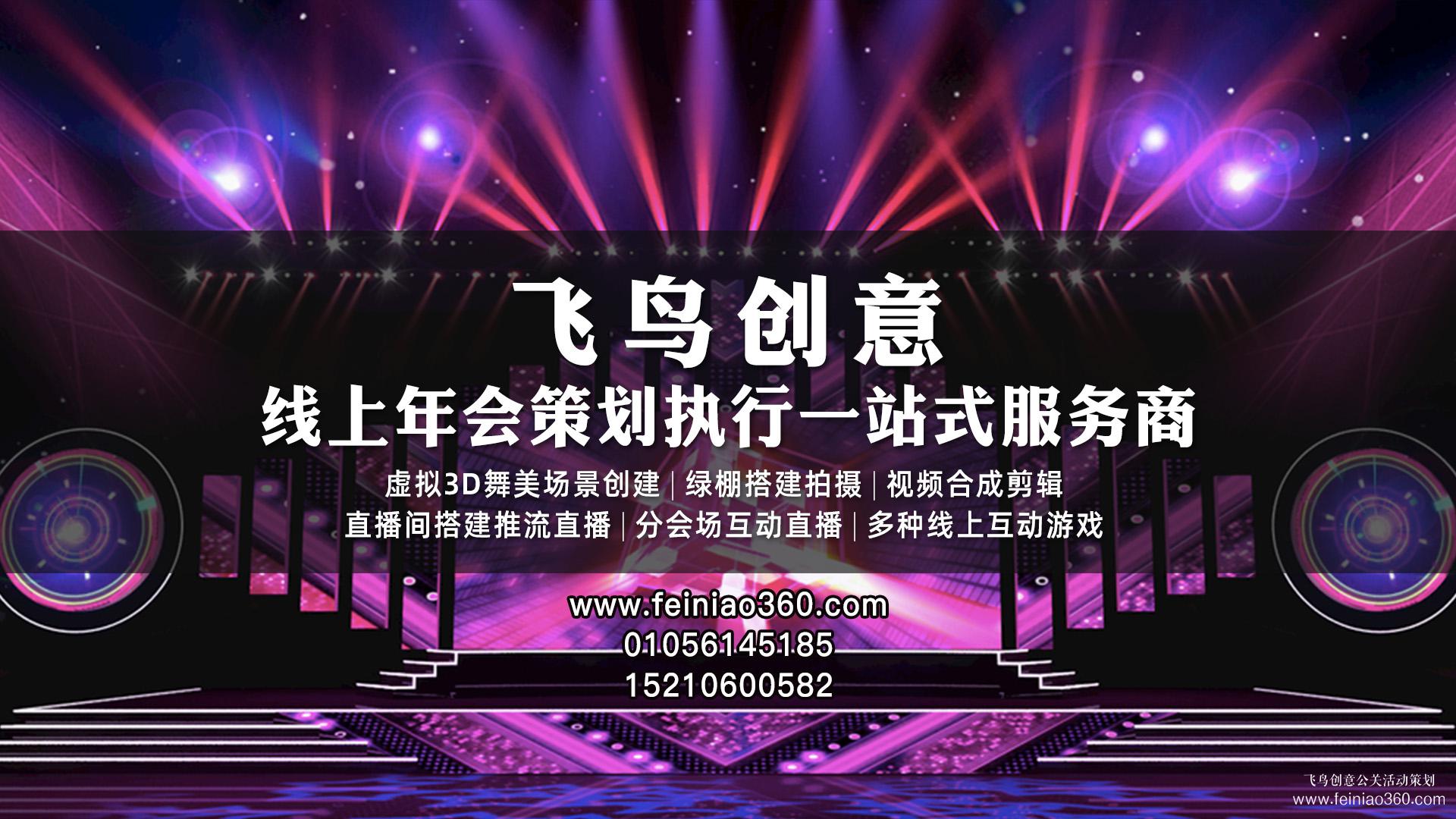 云年會(huì)|云年會(huì)怎么辦？線上云年會(huì)形式15210600582