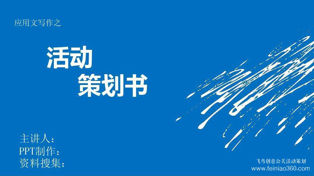 活動(dòng)策劃|如何做活動(dòng)策劃？