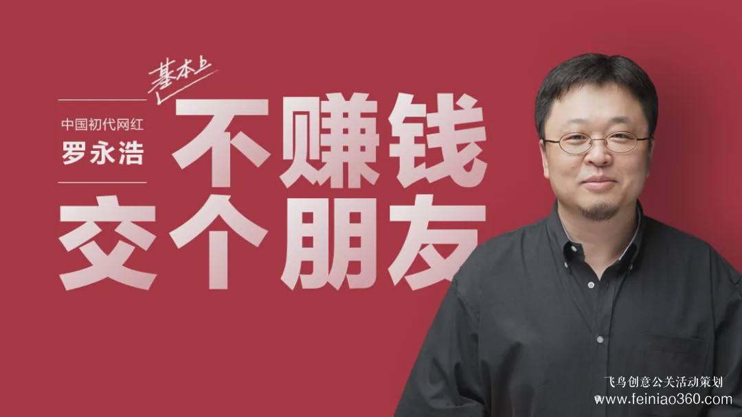北京直播公司|羅永浩再創(chuàng)業(yè)，丟不開直播帶貨：債務(wù)仍有近億元，還得再播幾十場