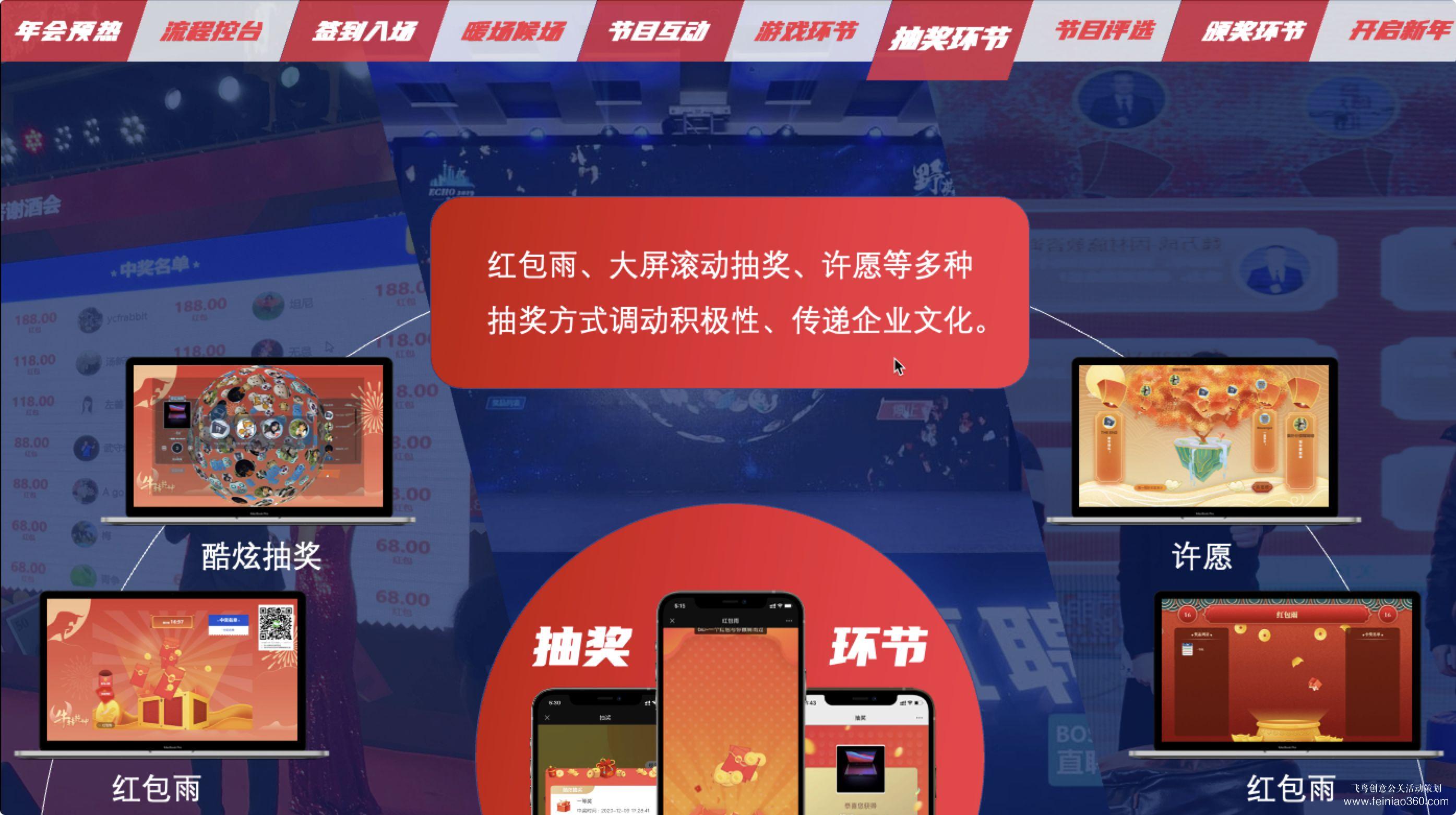 云年會，如何舉辦云年會？飛鳥創(chuàng)意云年會一站式策劃執(zhí)行15210600582