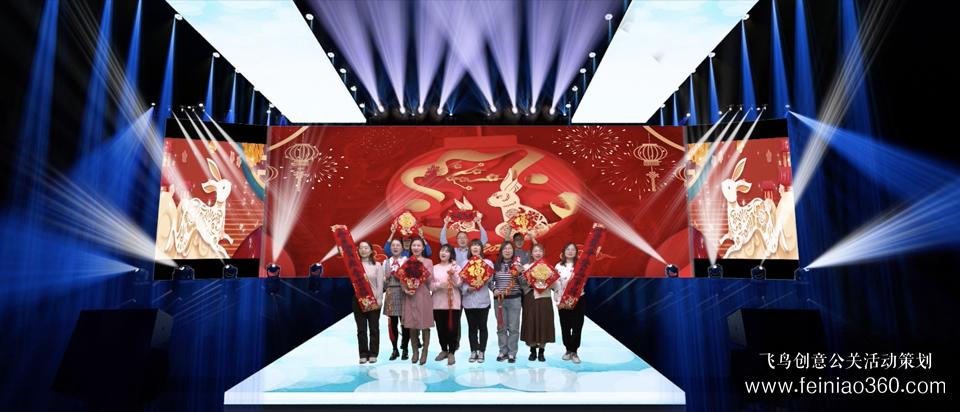 2023年線上年會怎么玩？|飛鳥創(chuàng)意線上年會一站式服務(wù)商15210600582