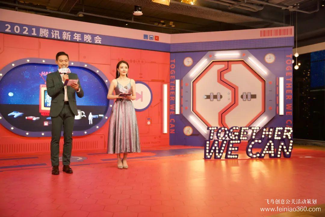 線上年會直播怎么打造？ |飛鳥創(chuàng)意線上年會策劃一站式服務(wù)商15210600582