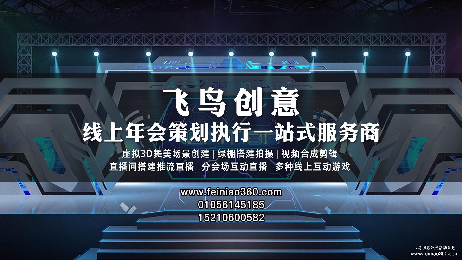北京直播公司｜飛鳥(niǎo)創(chuàng)意｜收下這份直播策劃方案，你一定用得到！